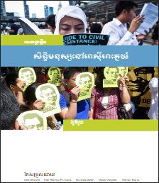An Introduction to Human Rights in Southeast Asia: A Textbook for Undergraduates Volume 1 – Khmer Translation