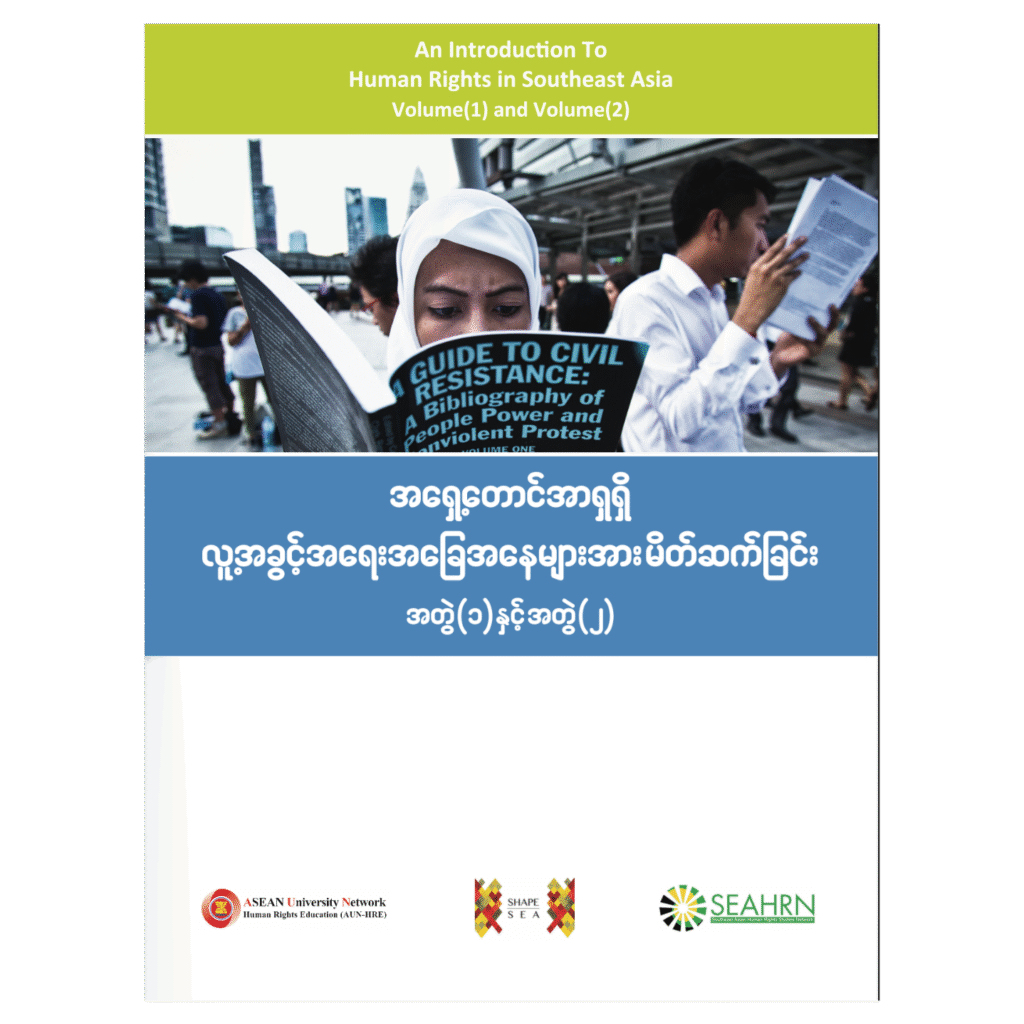 An Introduction to Human Rights (Myanmar)