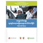 An Introduction to Human Rights (Myanmar)