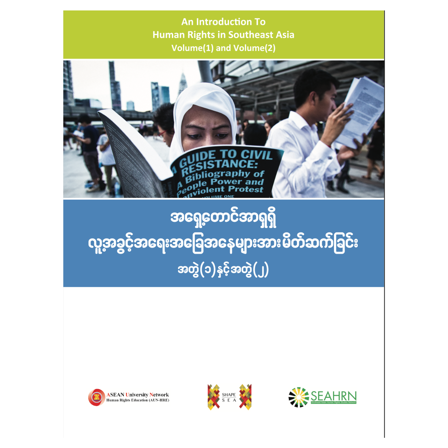 An Introduction to Human Rights (Myanmar)