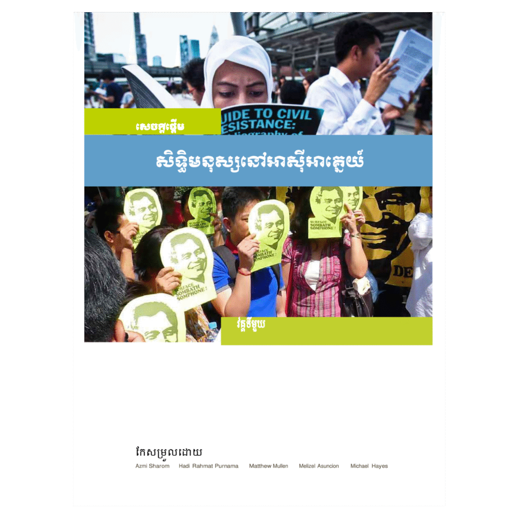 An Introduction to Human Rights (Khmer)
