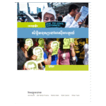 An Introduction to Human Rights (Khmer)